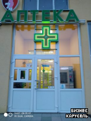 Продам действующую аптеку Київ - изображение 1