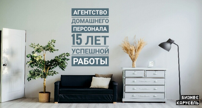 Работающие агентство домашнего персонала Николаев - изображение 1