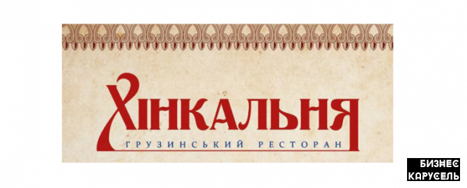 Ресторан Хінкальня в Ужгороді Ужгород - изображение 1
