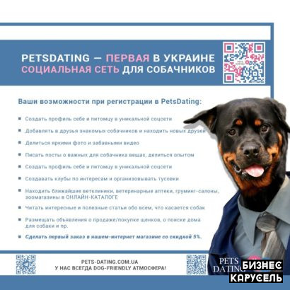 Pets Dating — первая в Украине соц.сеть для хозяев собак Киев - изображение 1
