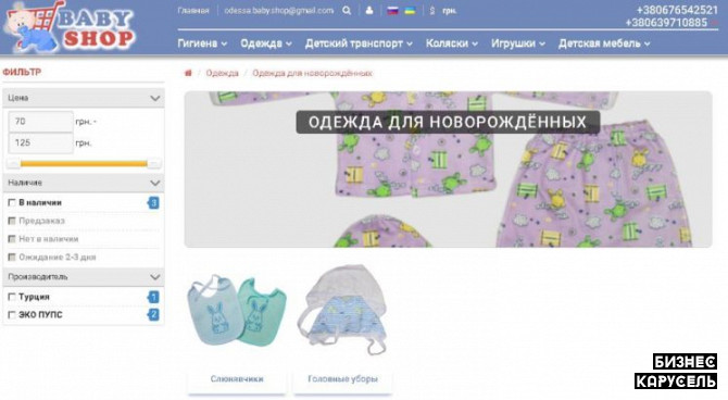 Интернет магазин детских товаров Одеса - изображение 1
