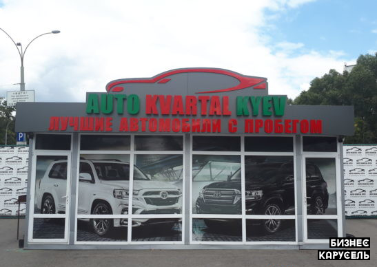 Прибыльный Авто бизнес по продаже и пригону автомобилей Київ - изображение 1