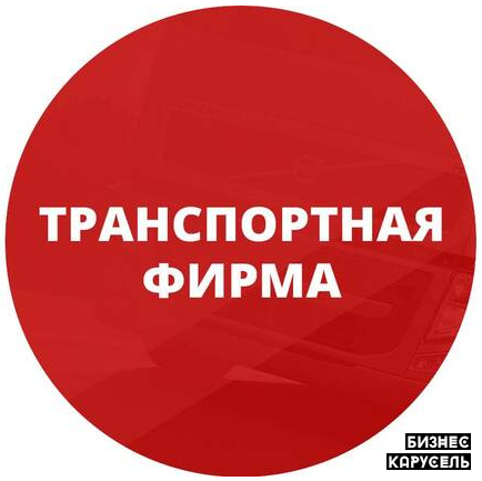 Фирма с лицензией на международные перевозки опасных грузов Київ - изображение 1