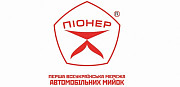 Пионер - сеть автомобильных моек доставка из г.Киев