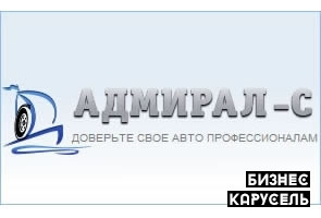 Адмирал-С - Бизнес на Автозапчастях Дніпро - изображение 1