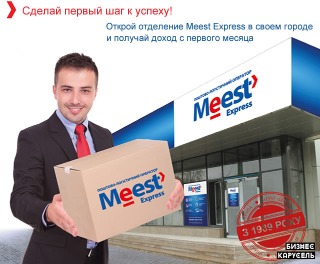 MEEST-EXPRESS Київ - изображение 1