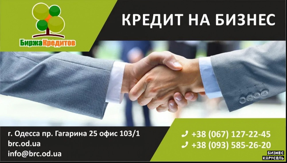 биржа займов. биржа кредитования. кредитование одесса. лбанк. биржа займов.