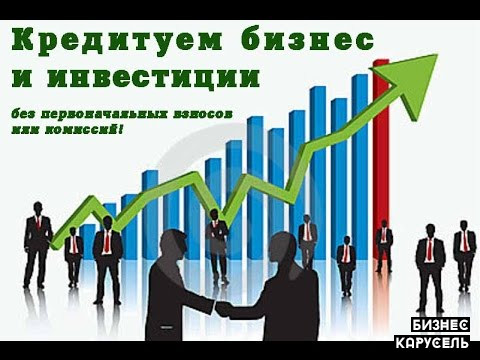 Кредит и инвесторы для вашего бизнеса Київ - изображение 1