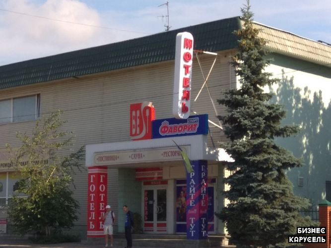 Продам готельно-ресторанный комплекс. Живой,рабочий бизнес Новомосковск - изображение 1
