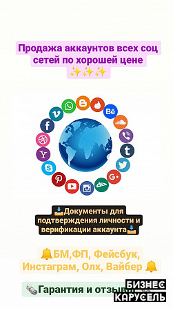 Продажа аккаунтов всех соц сетей Фейсбук Инстаграм Телеграмм Олх Вайбер BM ads Facebook Instagram Київ - изображение 1