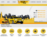 Продам сайт такси http://allotaxi.od.ua/ Одесса