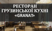 Готовий бізнес ресторан Granat! Найпопулярніше місце в Ужгороді! Ужгород