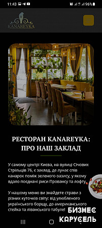 Сайт ресторану разом з соцмережами Київ - изображение 1