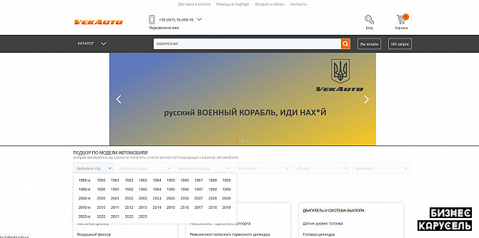Продам действующий сайт автозапчастей Дніпро - изображение 1