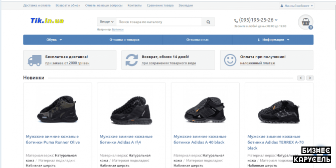 Интернет магазин обуви | готовый бизнес Николаев - изображение 1