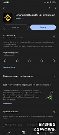 Продам вертифіковані акаунти в бінанас байбіт Львов - изображение 1