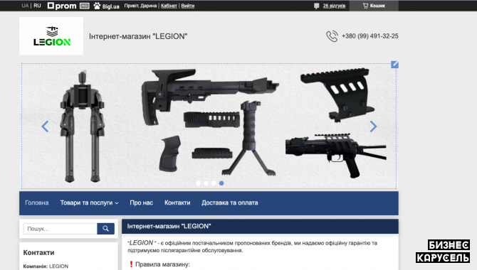 Продам діючий інтернет-магазин з військовою амуніцією Киев - изображение 1