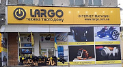 Продаж магазину техніки "Largo" Тернополь