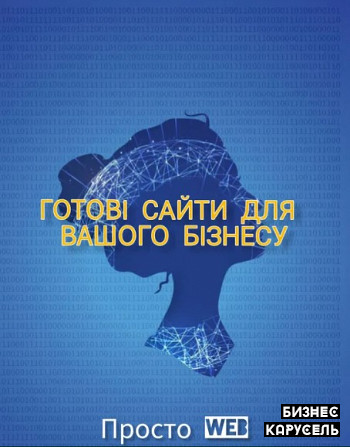 Готові сайти | Односторінкові сайти | Лендінг для вашого бізнесу Ровно - изображение 1