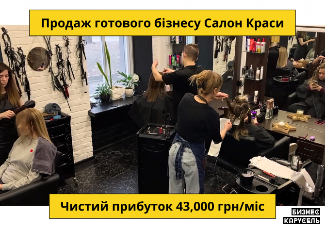 Готовий бізнес на продаж — Салон Краси у центрі. Чистий прибуток 43 000 грн/міс Киев - изображение 1