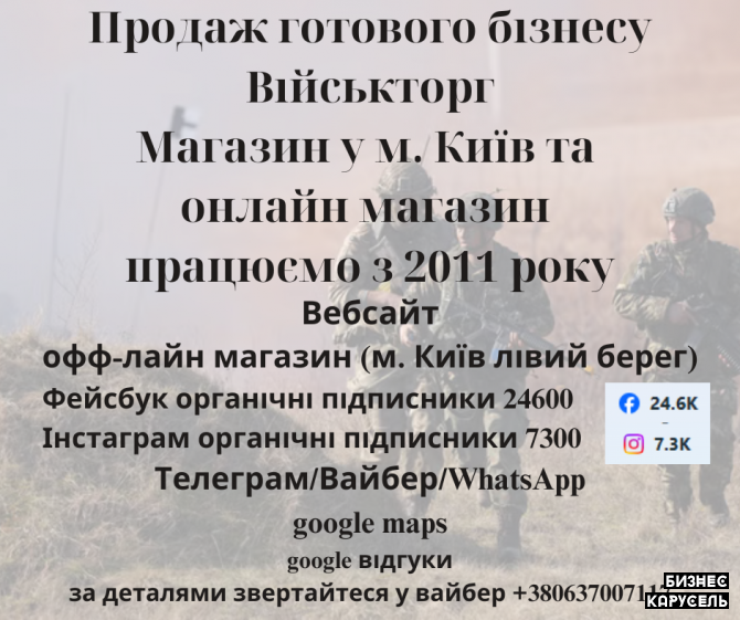 Продаж готового бізнесу - Віськторг Киев - изображение 1