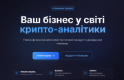 Франшиза онлайн-бізнесу у Криптосфері Киев