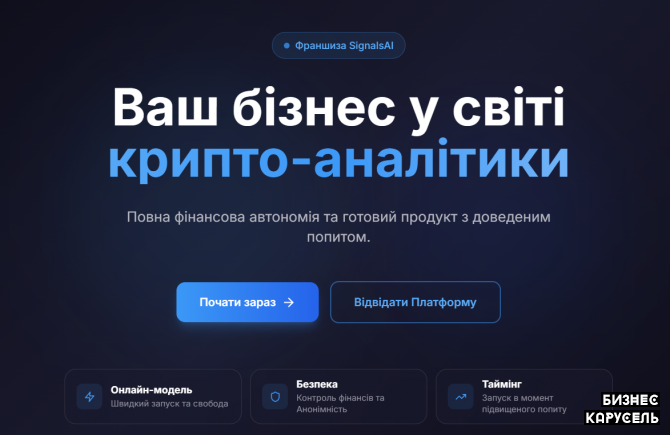Франшиза онлайн-бізнесу у Криптосфері Київ - изображение 1
