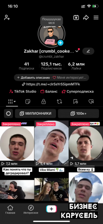 Монетизирован тикток аккаунт на 125к подписчиков Харків - изображение 1