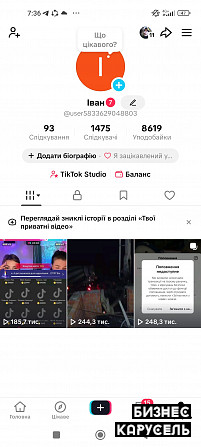Продам Tik Tok акаунт 1400+ підписників+ 30 Рівень дарувальника Львов - изображение 1