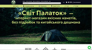 Інтернет-магазин палаток та аксесуарів (два постачальника по дроп) доставка из г.Кропивницький