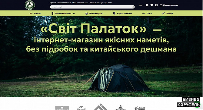Інтернет-магазин палаток та аксесуарів (два постачальника по дроп) Кропивницький - изображение 1