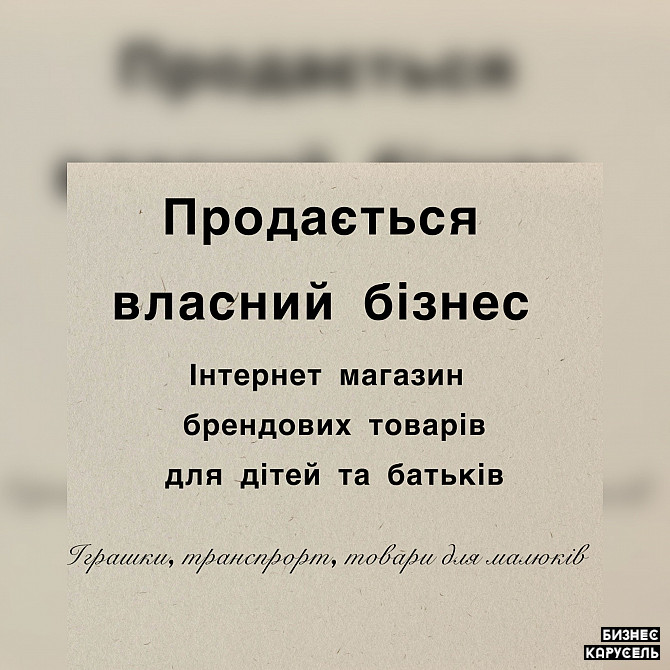 Продається працюючий інтернет магазин дитячих товарів e-commerce Київ - изображение 1