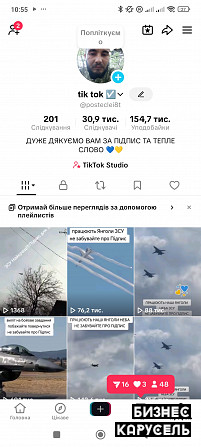 Акаунт тік ток Кировоград - изображение 1