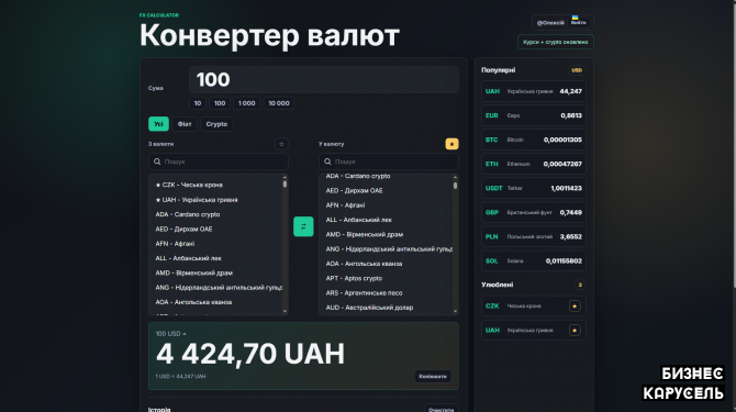 Продаю конвертер валют Ужгород - изображение 1