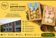 Продам готовий бізнес із 31-річною історією | Власна ТМ | Виробництво | Можливий продаж із будівлею Черкассы
