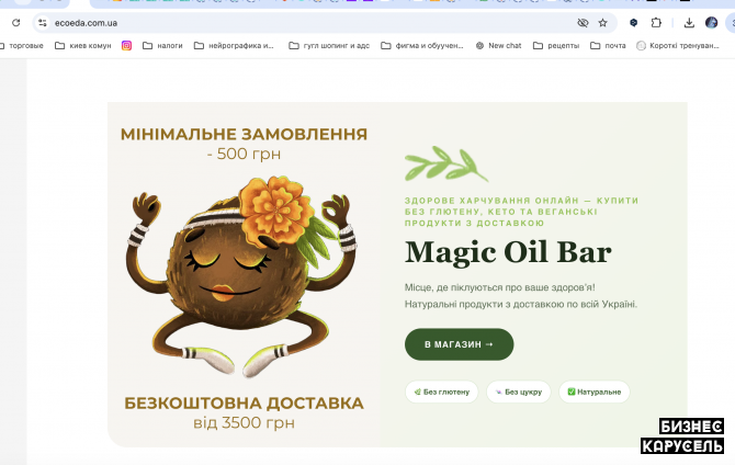 Діючий бізнес товари ЗОЖ сайт+ інстаграм+база постачальників та клієнтська база Киев - изображение 1