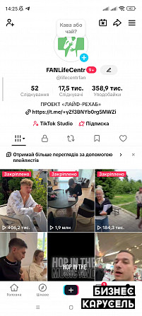Продам хороший акаунт у соціальних мережах Тік ток. Актив хороший,прямі трансляції доступні Львов - изображение 1