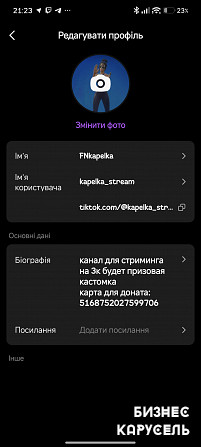 продам тик ток акаунт на 1100 подпищиков Киев - изображение 1