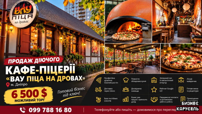 Продаж діючого прибуткового кафе-піцерії «Вау Піца на дровах» у Дніпрі — готовий бізнес під ключ! Дніпро - изображение 1